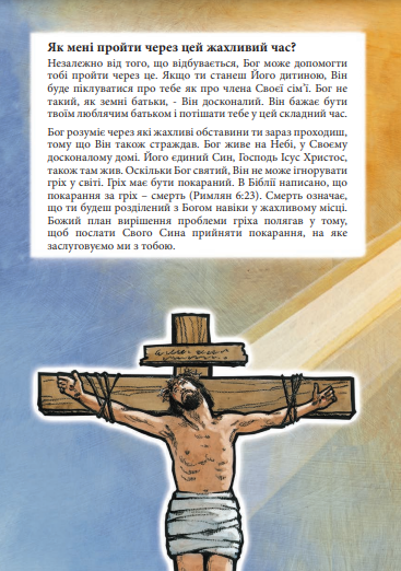 Jesus on the cross (Ukrainian)